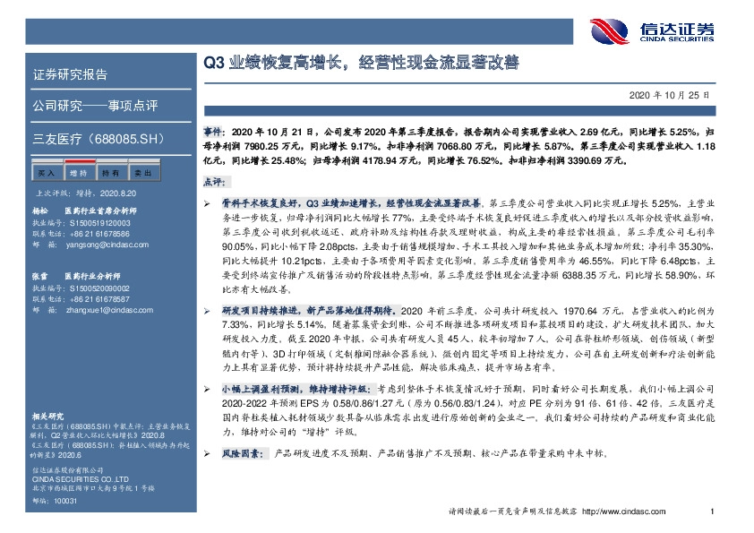 Q3业绩恢复高增长，经营性现金流显著改善