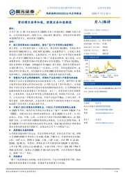 公司点评报告：营收增长逐季加速，前装业务加速推进