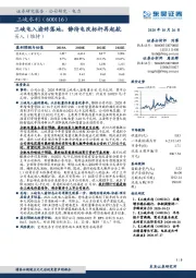 三峡电入渝终落地，静待电改标杆再起航