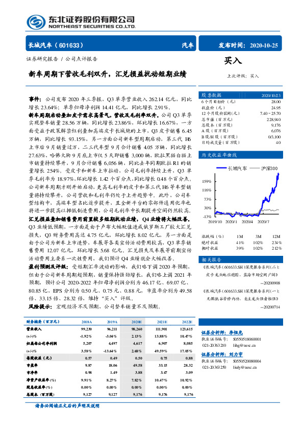 新车周期下营收毛利双升，汇兑损益扰动短期业绩