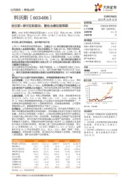 科沃斯+添可双轮驱动，营收业绩双超预期