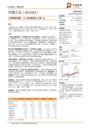 三季报超预期，Q3净利润同比大增79%