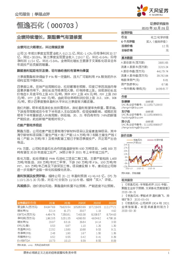 业绩持续增长，聚酯景气有望修复