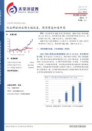 双品牌驱动业绩大幅改善，商用赛道加速布局