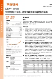 毛利率提升不明显、期待4Q新能源和越野新车表现