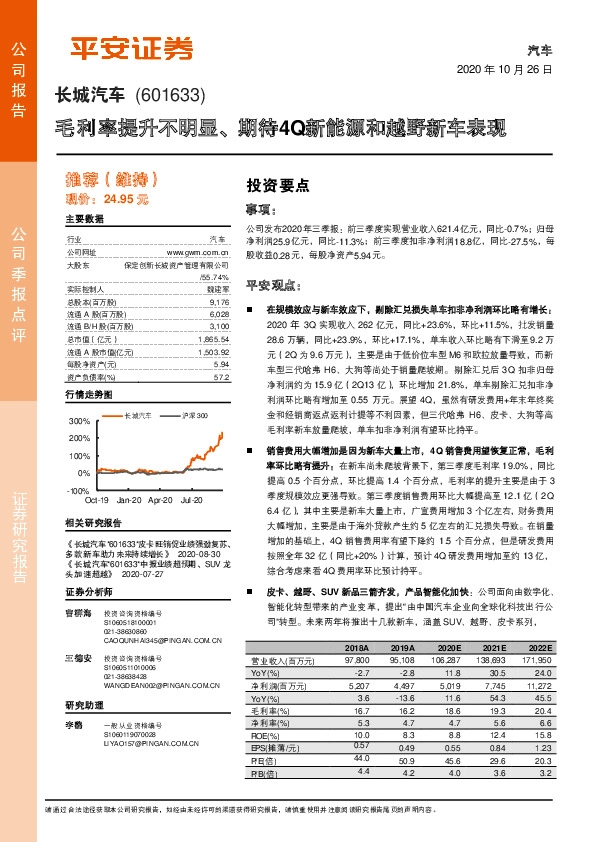毛利率提升不明显、期待4Q新能源和越野新车表现