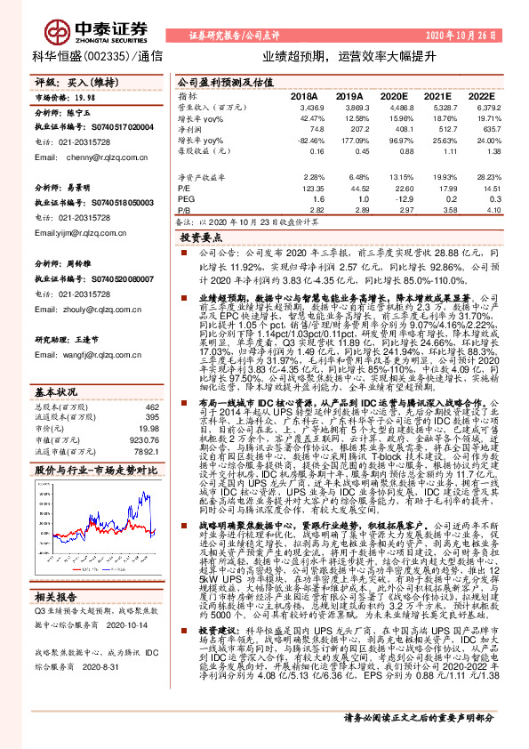 业绩超预期，运营效率大幅提升