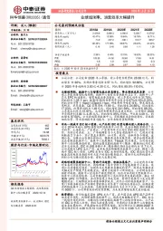 业绩超预期,运营效率大幅提升