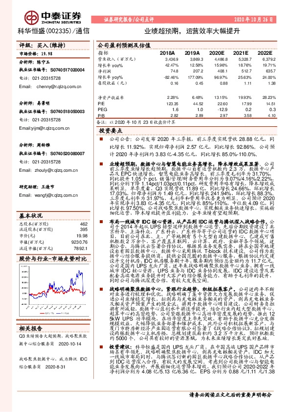 业绩超预期，运营效率大幅提升