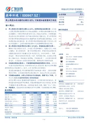 单三季度扣非业绩同比增长42%，可转债加速智慧环卫布局