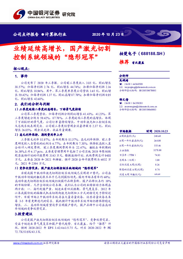 业绩延续高增长，国产激光切割控制系统领域的“隐形冠军”