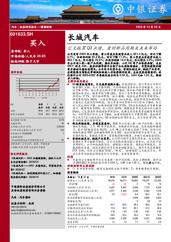 汇兑拖累Q3业绩，看好新品周期及未来布局