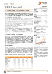 Q3收入增长超预期，Q4内销有望进一步加速