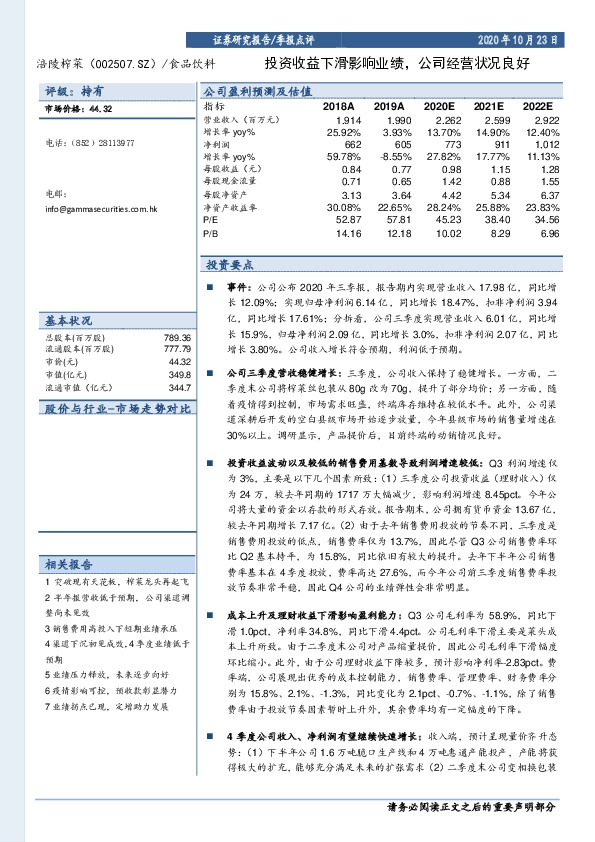 投资收益下滑影响业绩, 公司经营状况良好
