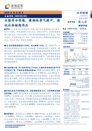 业绩符合预期，覆铜板景气提升，通讯业务短期承压