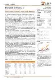 蓝军龙头20Q3归母净利润+35.79%实现高增长，“新型号研制+实战化训练”双轮驱动持续兑现