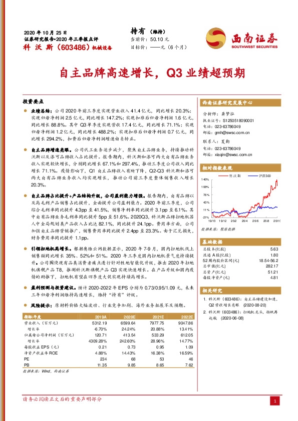 自主品牌高速增长，Q3业绩超预期