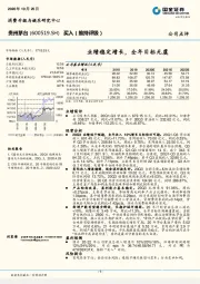 业绩稳定增长，全年目标无虞