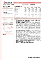 业绩高速增长，Q4有望加速