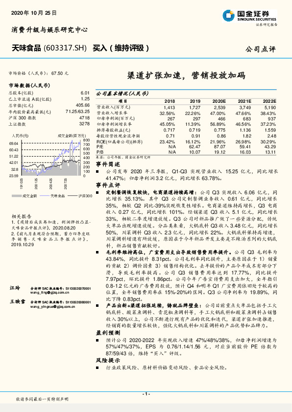 渠道扩张加速，营销投放加码