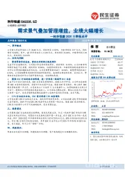 科华恒盛2020三季报点评:需求景气叠加管理增益,业绩大幅增长