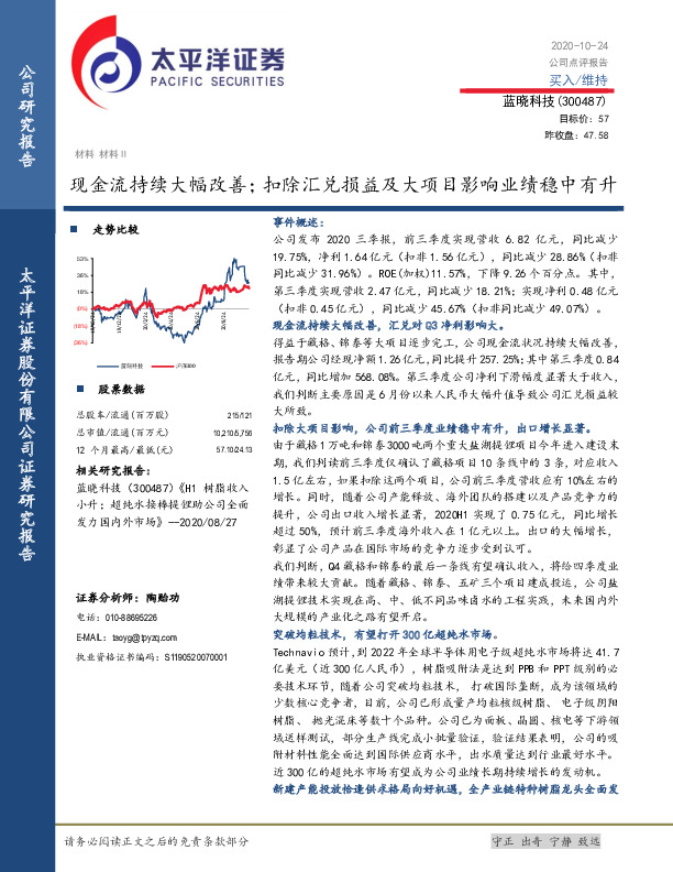 现金流持续大幅改善；扣除汇兑损益及大项目影响业绩稳中有升