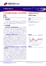 产品全面叠加良率提升,全年净利有望高增