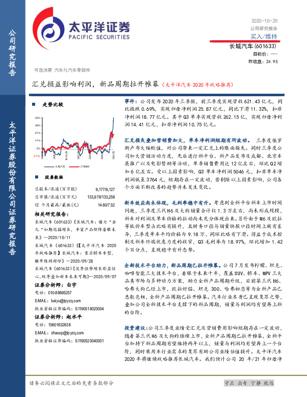 汇兑损益影响利润，新品周期拉开帷幕（太平洋汽车2020年战略推荐）