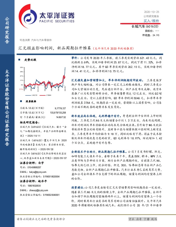 汇兑损益影响利润，新品周期拉开帷幕（太平洋汽车2020年战略推荐）
