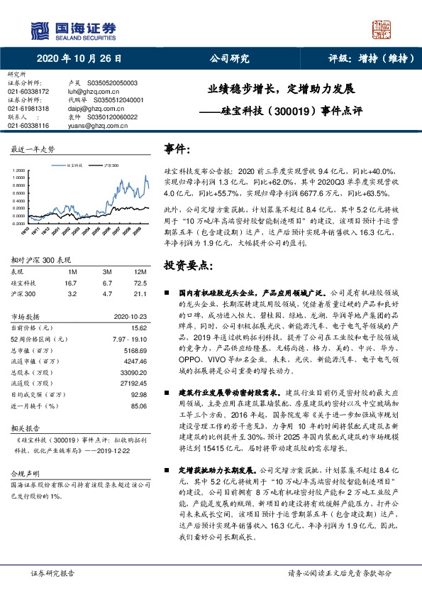 事件点评：业绩稳步增长，定增助力发展