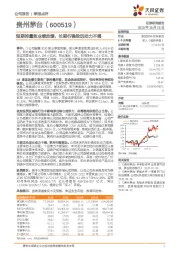 短期控量致业绩放缓，长期行稳致远动力不竭