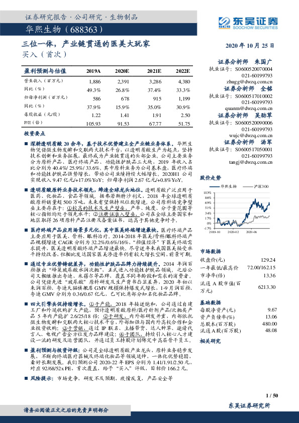 三位一体，产业链贯通的医美大玩家