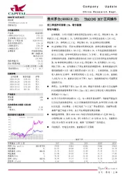 前三季度净利润增11%，增长稳健