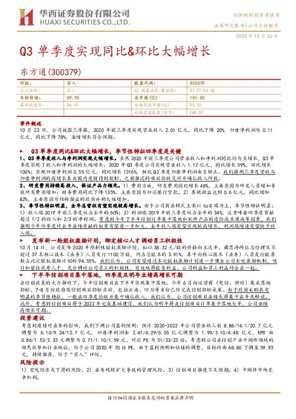 Q3单季度实现同比&环比大幅增长