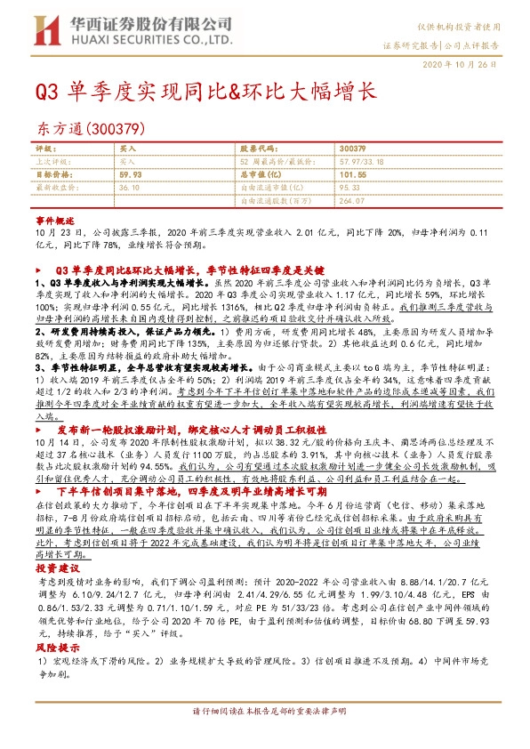 Q3单季度实现同比&环比大幅增长