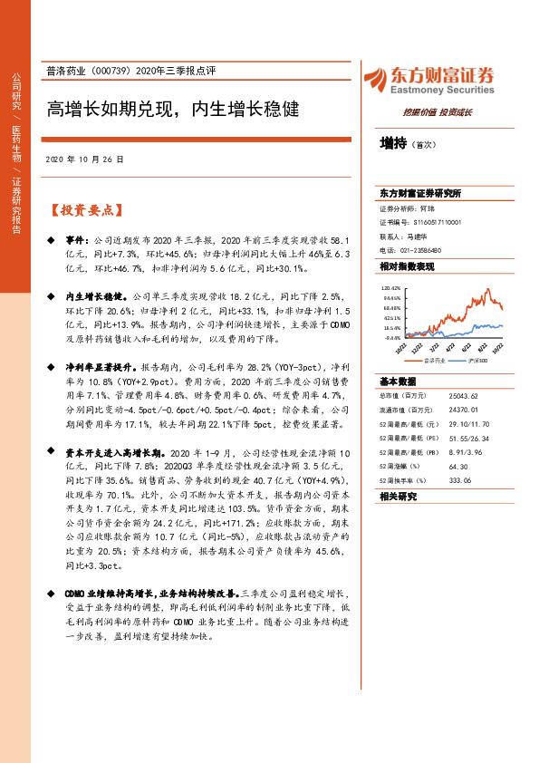 2020年三季报点评：高增长如期兑现，内生增长稳健