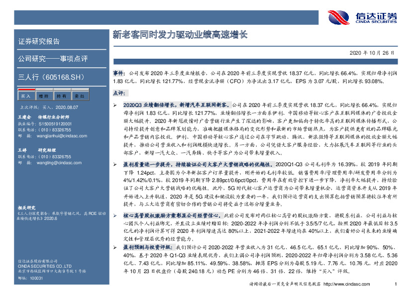 新老客同时发力驱动业绩高速增长