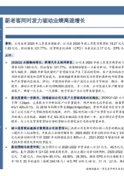 新老客同时发力驱动业绩高速增长