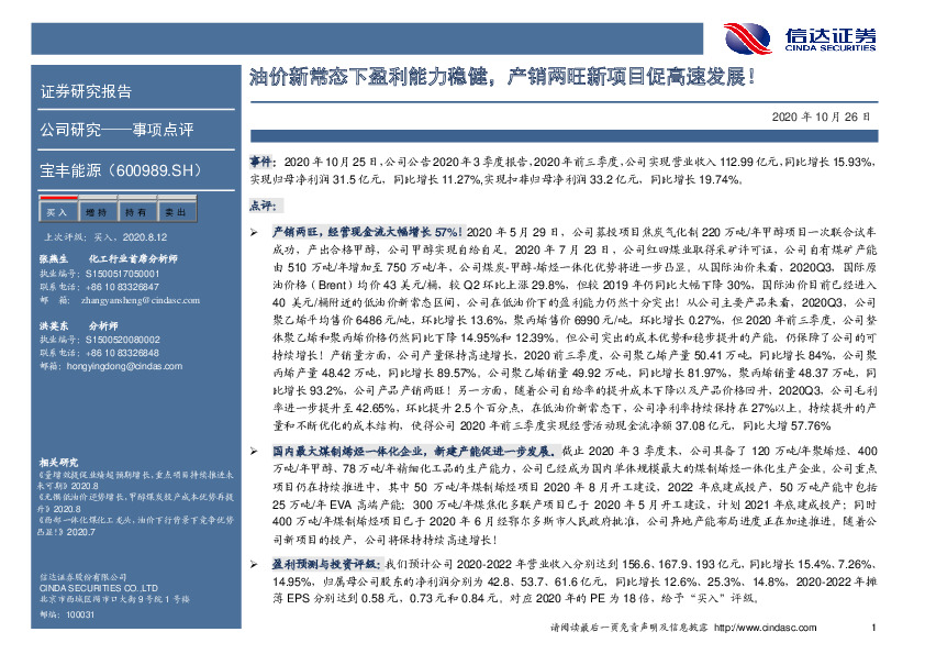 油价新常态下盈利能力稳健，产销两旺新项目促高速发展！