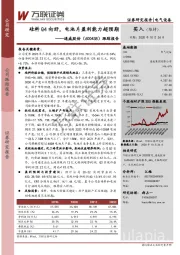 跟踪报告：硅料Q4向好， 电池片盈利能力超预期