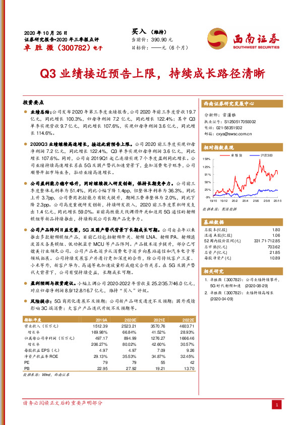 Q3业绩接近预告上限，持续成长路径清晰