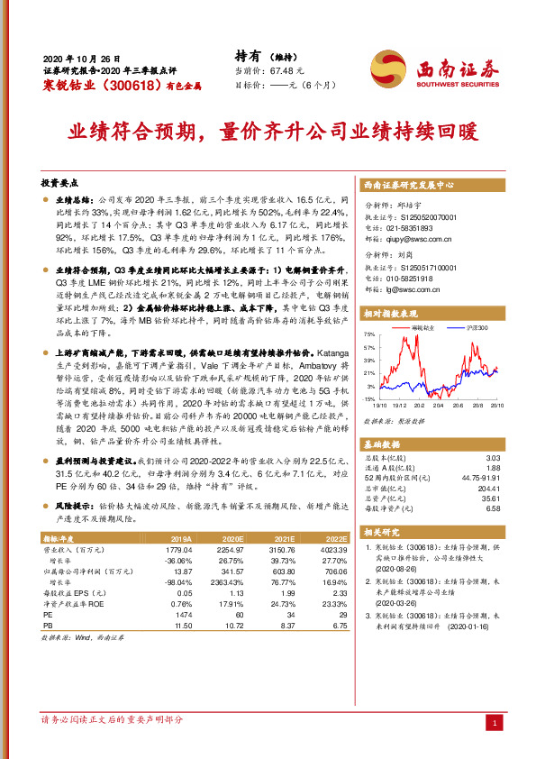 业绩符合预期，量价齐升公司业绩持续回暖