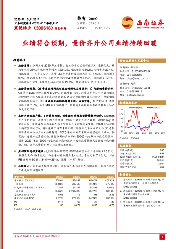 业绩符合预期，量价齐升公司业绩持续回暖
