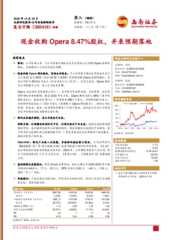 现金收购Opera8.47%股权，并表预期落地