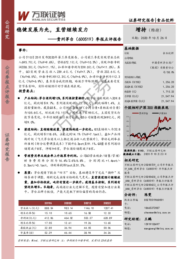 季报点评报告：稳健发展为先，直营继续发力