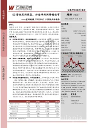 三季报点评报告:Q3营收有所恢复,归母净利润降幅收窄