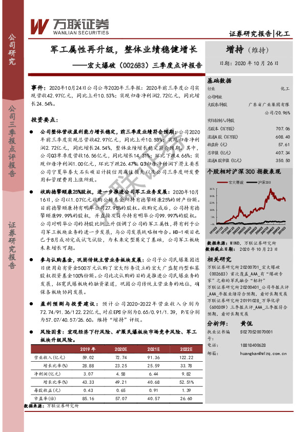 三季度点评报告：军工属性再升级，整体业绩稳健增长