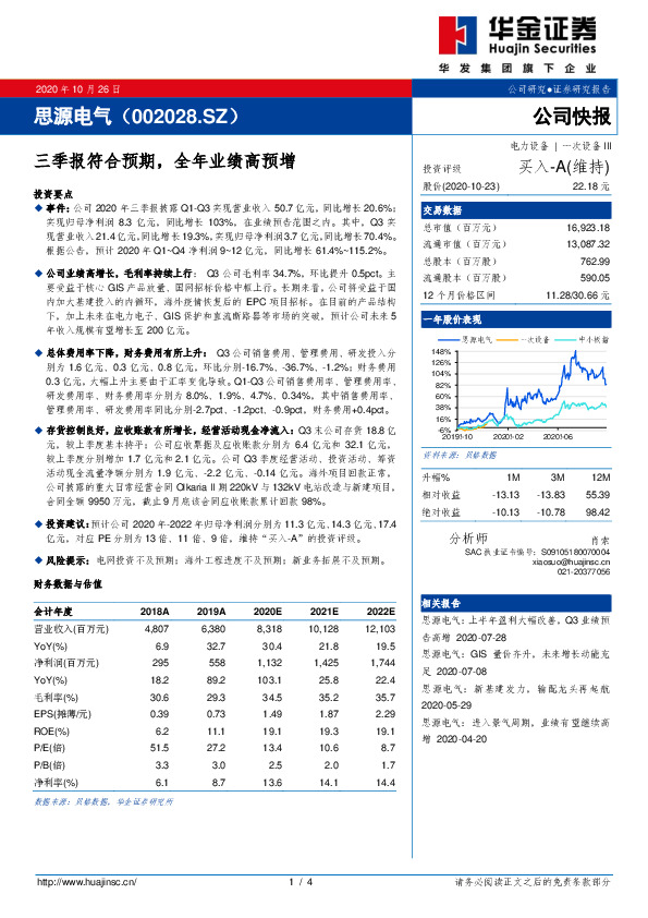 三季报符合预期，全年业绩高预增