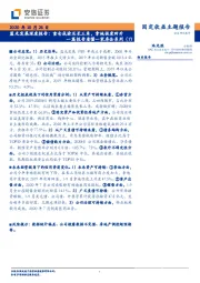 一篇报告看懂一家房企系列(7):蓝光发展深度报告:重仓成渝及长三角,拿地强度回升