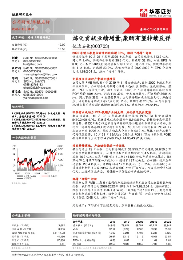 炼化贡献业绩增量，聚酯有望持续反